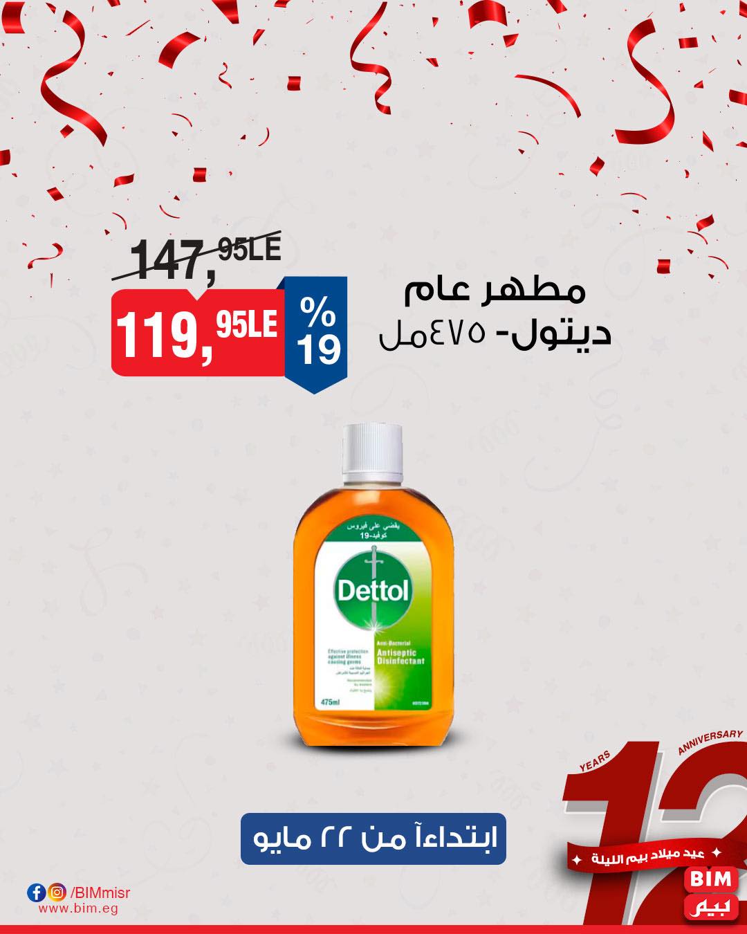 bim offers from 22may to 25may 2025 عروض بيم من 22 مايو حتى 25 مايو 2025 صفحة رقم 21